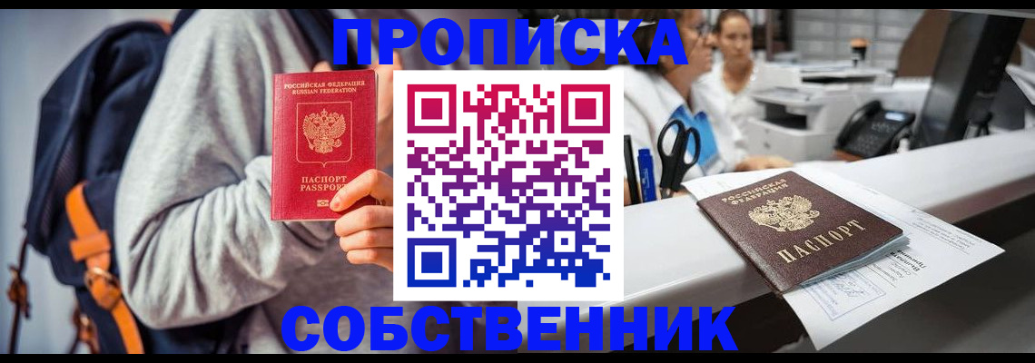 прописка законно в Меленках