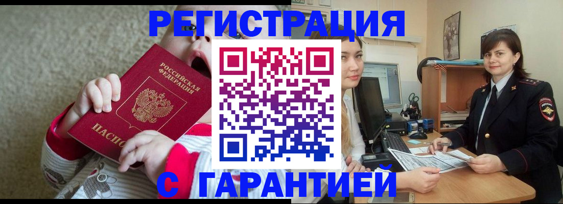 купить прописку в Меленках