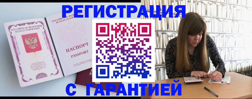 прописка для кредита в Меленках