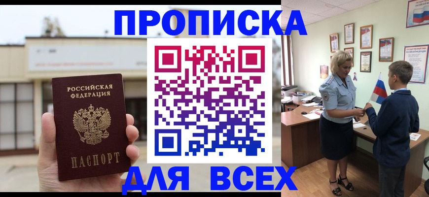 временная регистрация законно в Меленках