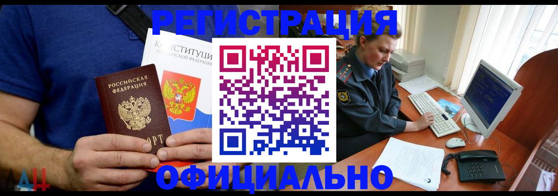 временная регистрация в Меленках