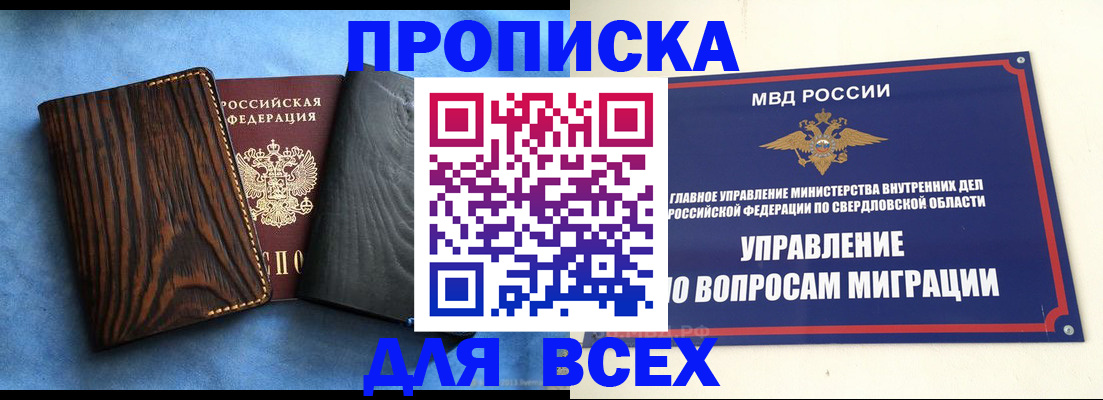 прописка в Меленках