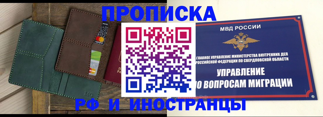 прописка для работы в Меленках